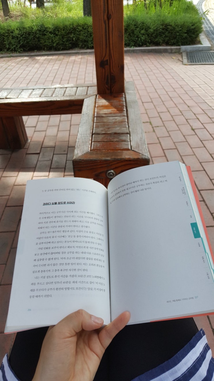  휴가 첫날 - 놀이터에서 독서삼매경