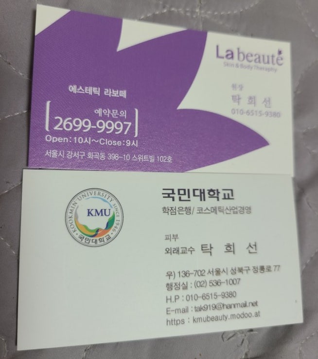 까치산역 에스테틱 라보떼 - 아쿠아필링 리뷰 2