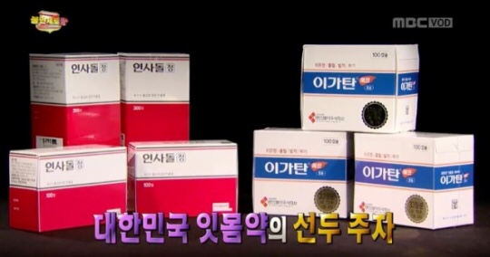  인사돌과 이가탄, 알고보니 효과 없다?