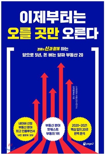  3분 서평 - 이제부터는 오를 곳만 오른다