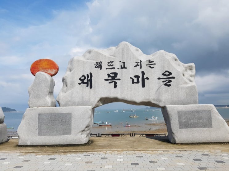  충남 당진 가볼만한곳: 왜목마을 해수욕장
