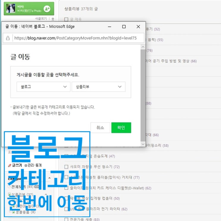 블로그 포스팅 수정하지 않고 카테고리 이동, 변경(포스팅한 글 주제 절대 변경하지 마세요)