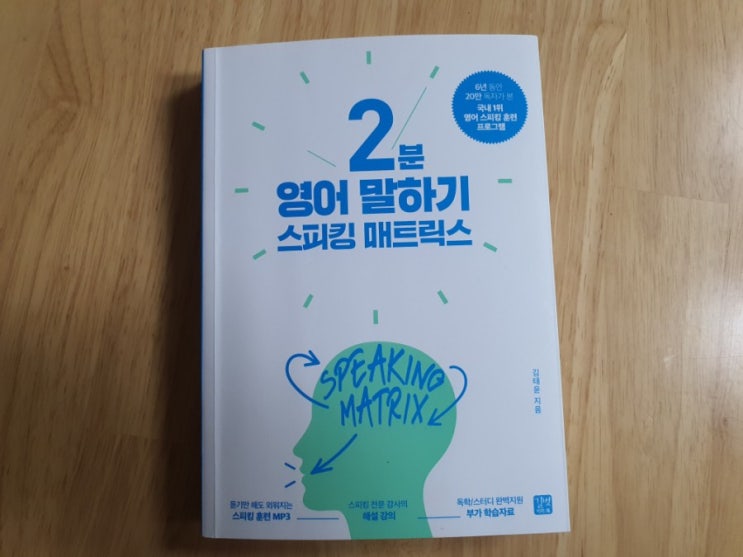 2분 영어 말하기 _ 스피킹 매트릭스, 4주차 아웃풋 2분 영어 말하기 _ 스피킹 매트릭스, 4주차 아웃풋