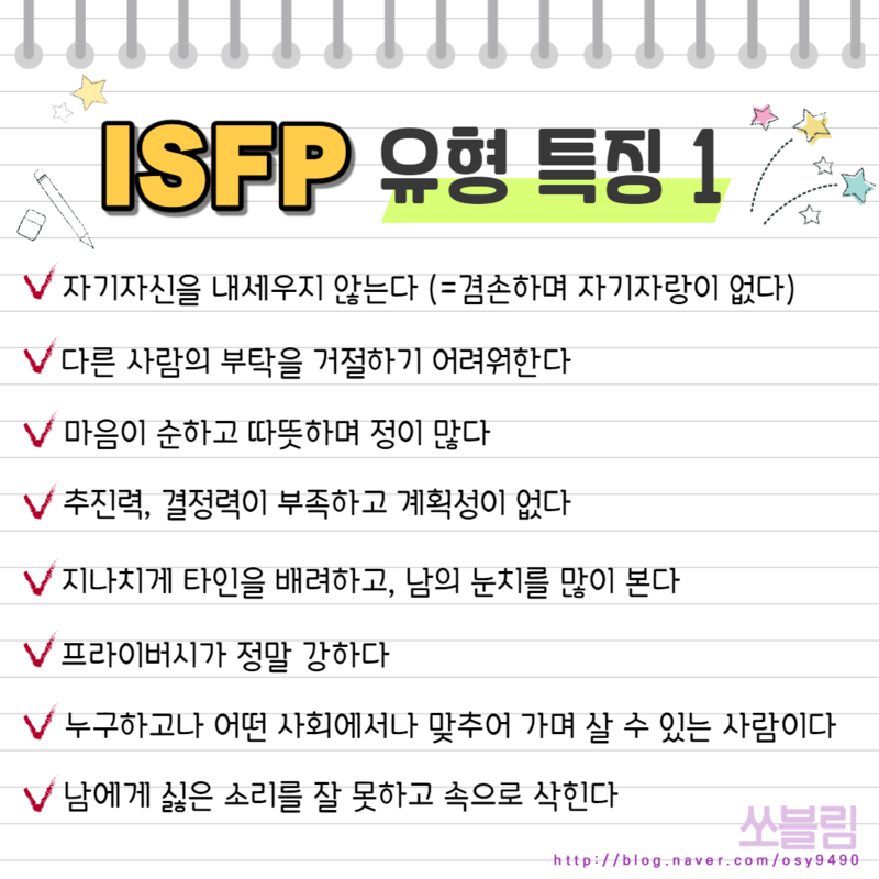 특징 isfp [MBTI] ISFP