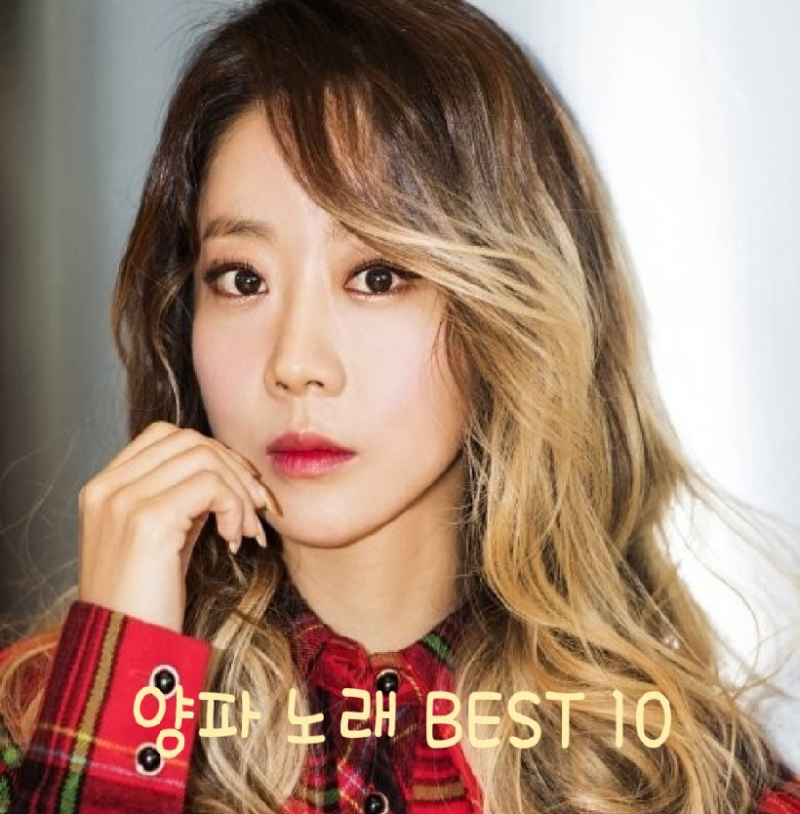 1990년대 여자 발라드 가수 양파 노래 BEST10