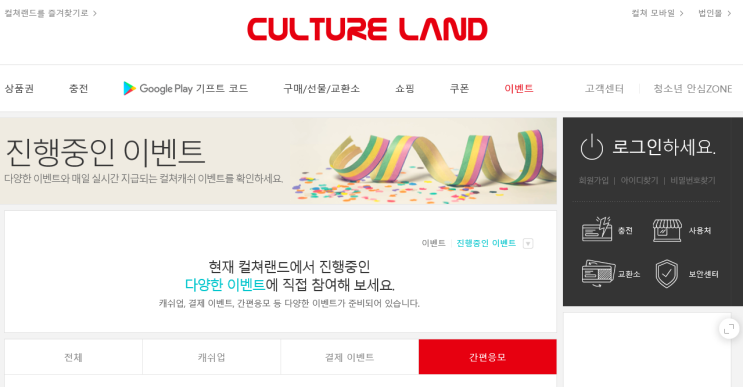  컬쳐랜드 문화상품권 이벤트 K뱅크 계좌개설 (5천원) + 페이코인 신규가입 (3천원)