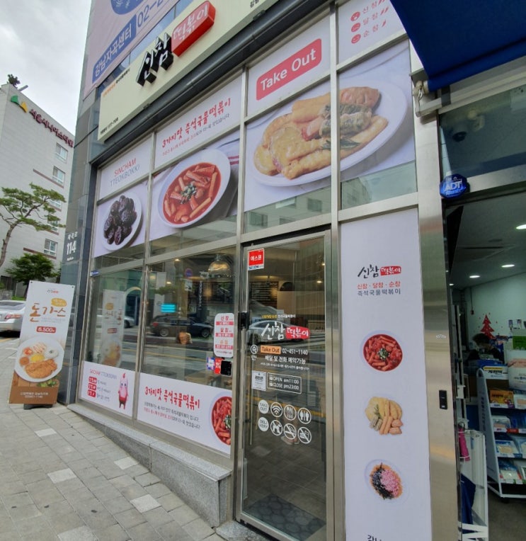  자곡) 간단하게 먹기 좋은 떡볶이 /신참 떡볶이