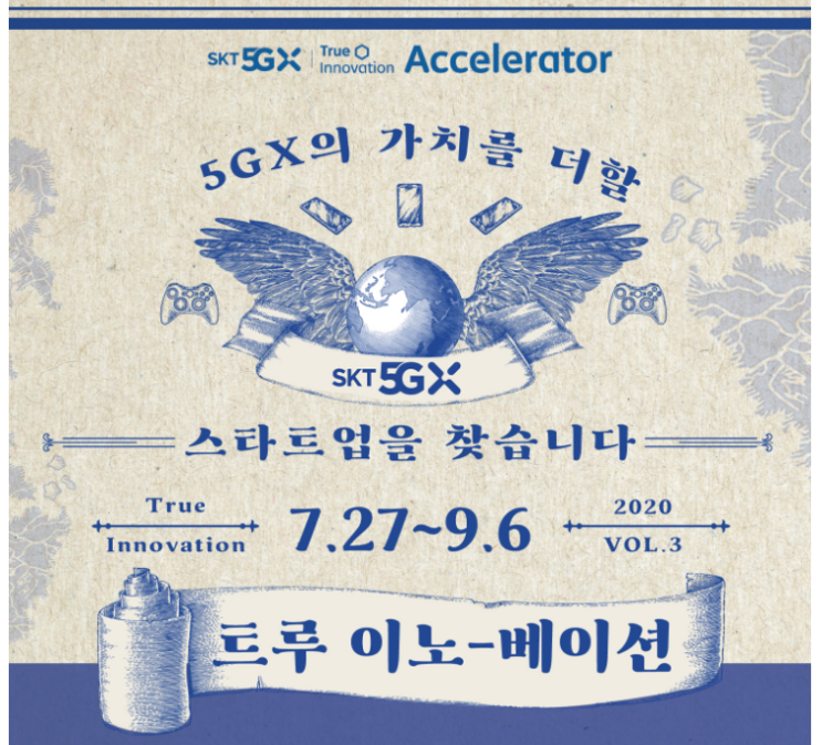  솔데스크 5GX특화 SK텔레콤_트루이노베이션