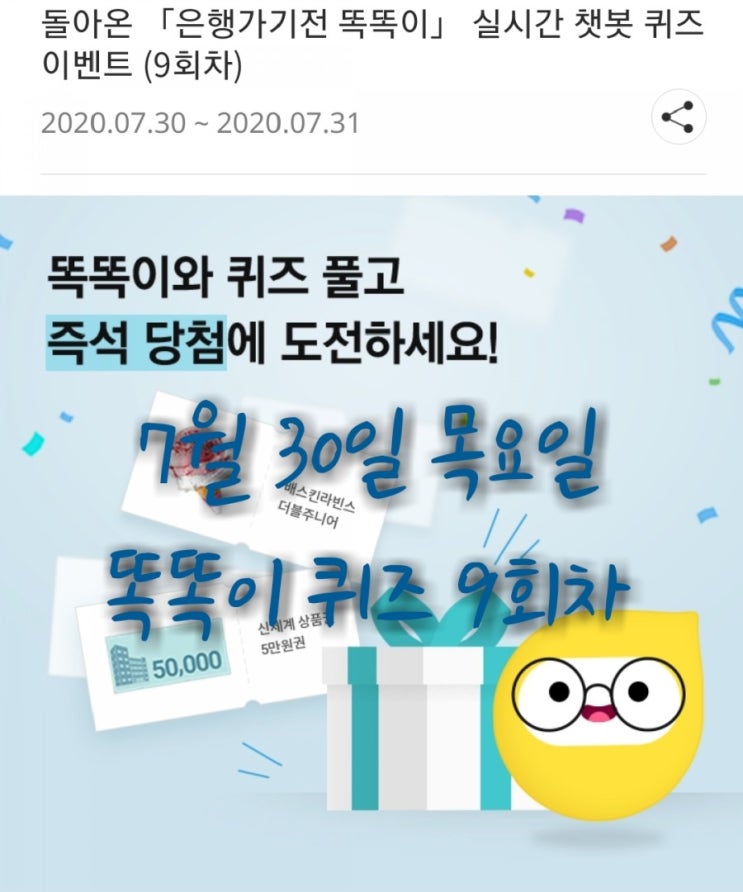 리브똑똑 실시간 퀴즈 9회차(7월30일 목요일) 리브똑똑 실시간 퀴즈 9회차(7월30일 목요일)