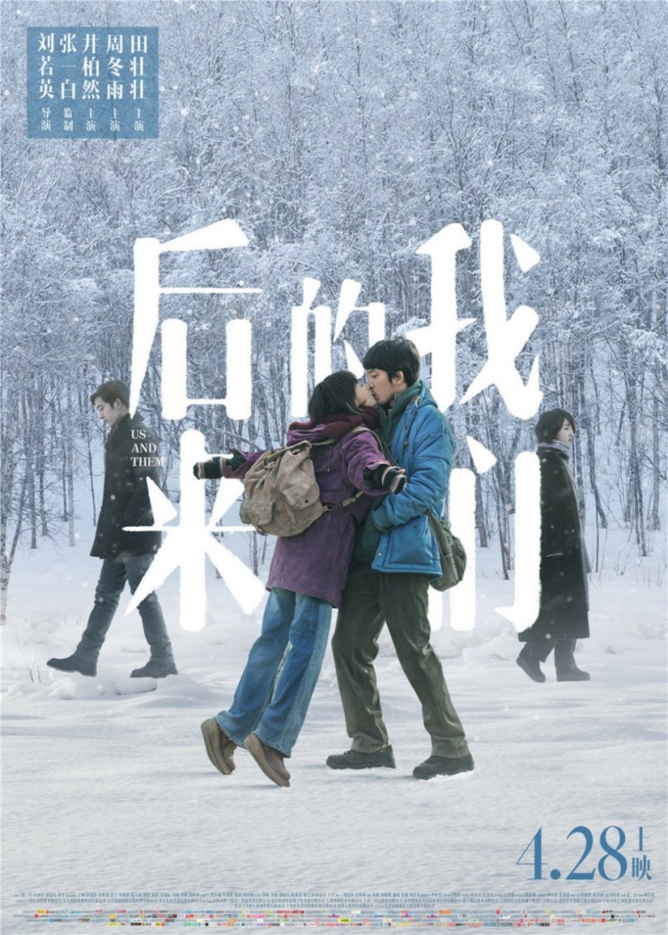 [드라마] 먼 훗날 우리 后来的我们(2018,유약영 감독, 정백연, 주동우 주연)-넷플릭스