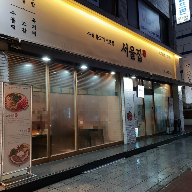  감동했던 신논현 곱창전골 그리고 신논현 냉면 시원했던 서울집
