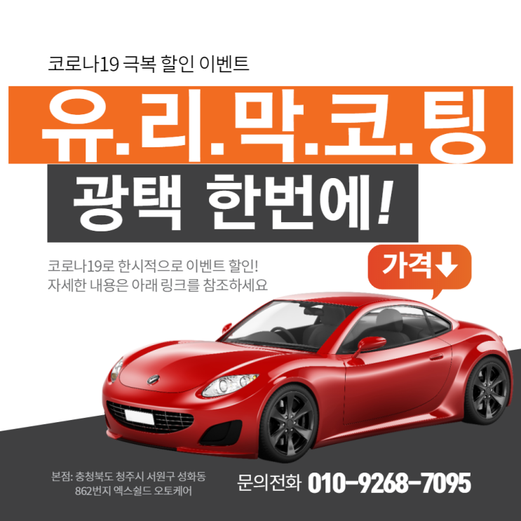  청주유리막코팅 K3 광택 패키지 할인 안내