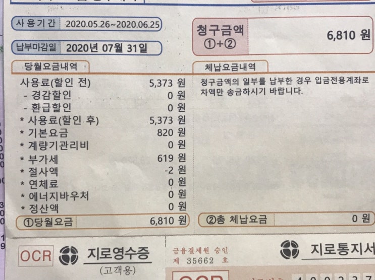  우리집 가스비/전기요금/수도요금 ㅋ
