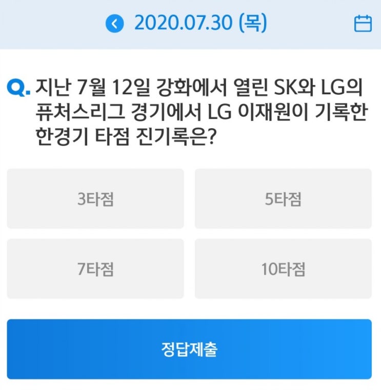 SOL Quiz 2020신한은행쏠야구와함께하는 쏠퀴즈 7월30일 지난7월12일 강화에서 열린 SK와LG의 퓨처스리그 경기에서 LG이재원이 기록한 한경기 타점 진기록은? SOL Quiz 2020신한은행쏠야구와함께하는 쏠퀴즈 7월30일 지난7월12일 강화에서 열린 SK와LG의 퓨처스리그 경기에서 LG이재원이 기록한 한경기 타점 진기록은?