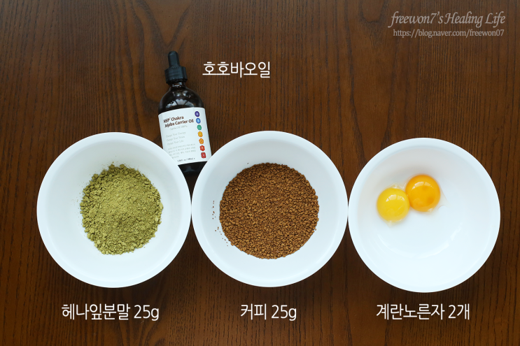  헤나염색 부작용 주의하며, 셀프 헤나염색 하는법