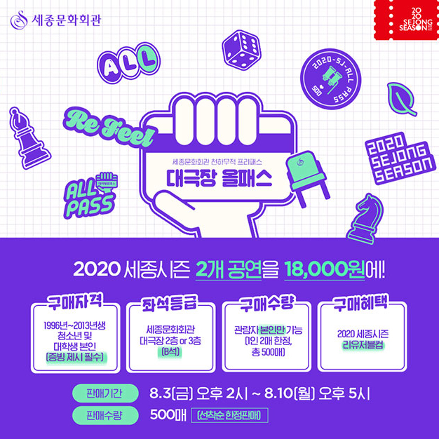  세종문화회관 대극장올패스로 멋진 공연 알차게 관람해요