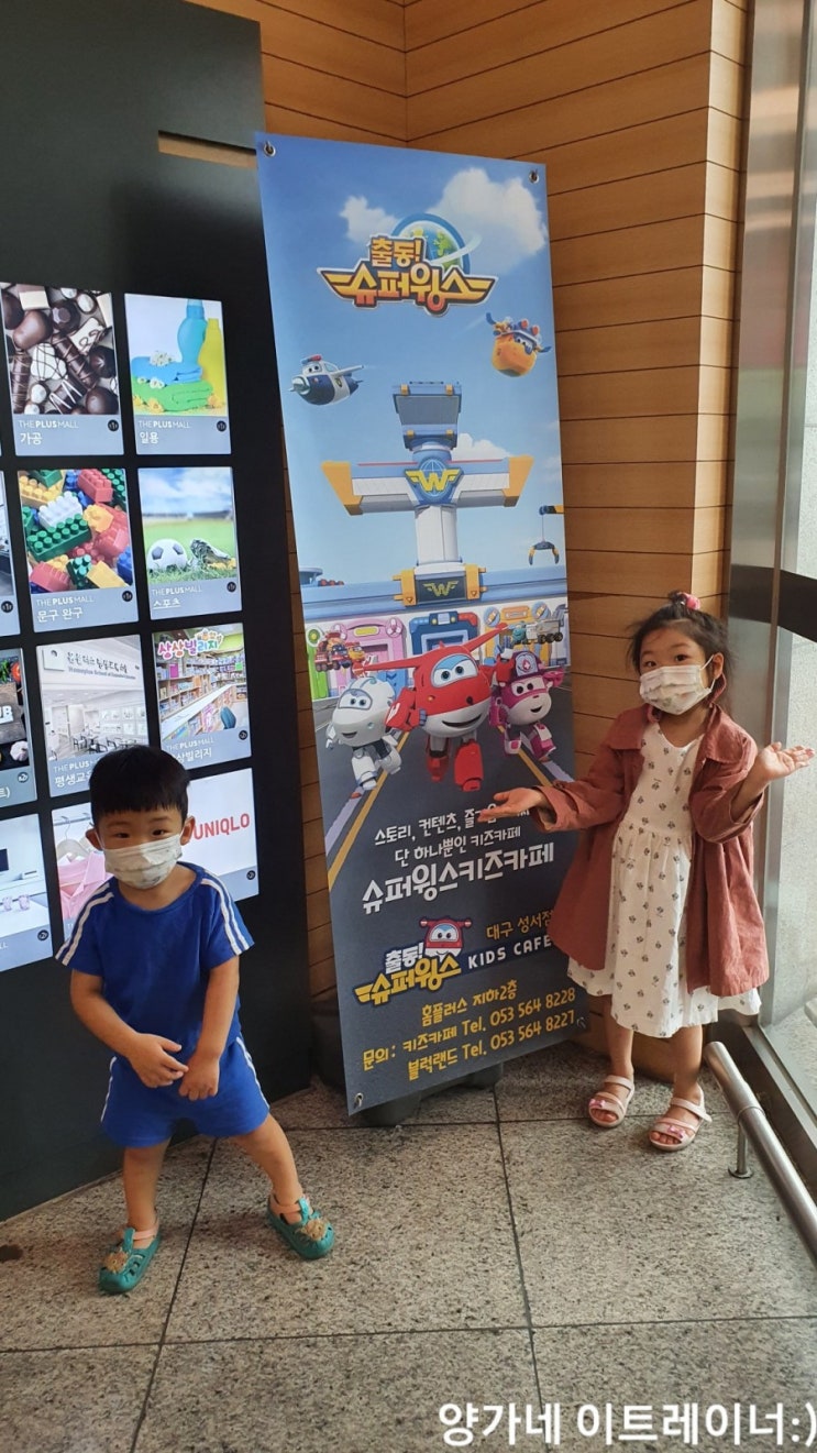  대구 성서 슈퍼윙스키즈카페 GO!
