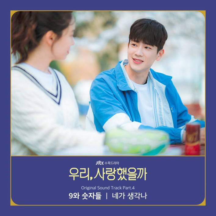 9와 숫자들 - 네가 생각나 [듣기, 노래가사, AV]