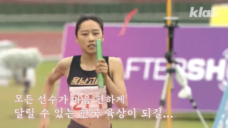 한국 육상의 현실 | 네이버 klab