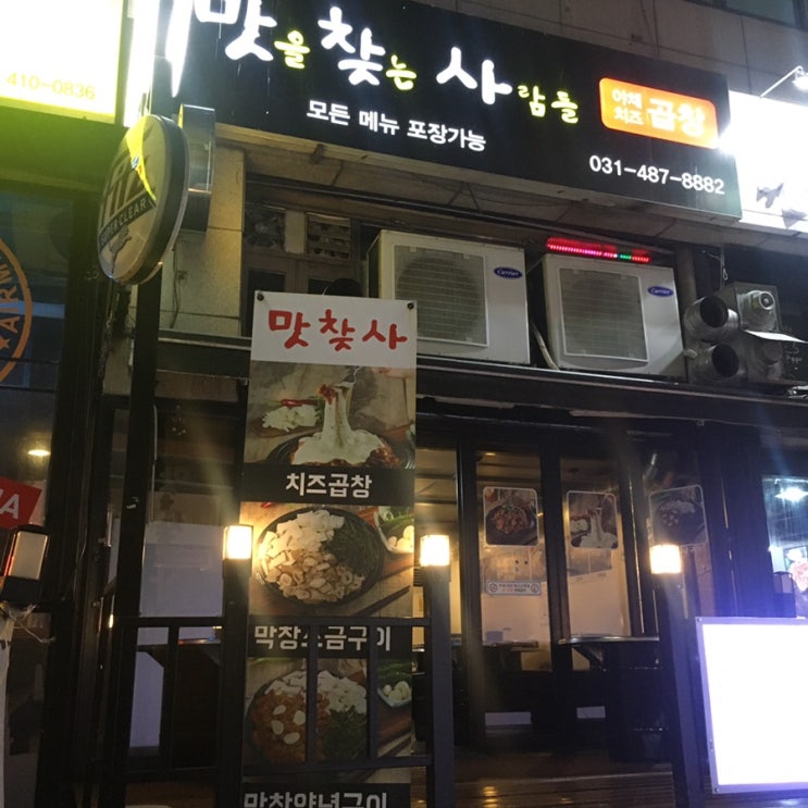  중앙동 맛찾사