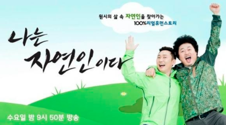  나는 자연인이다 성추행범 출연, 기타 논란과 이슈