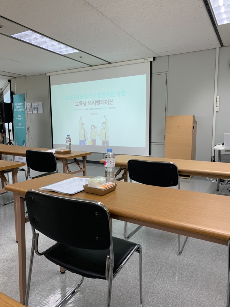  [2020 예술매개자 성장지원 사업] 오리엔테이션