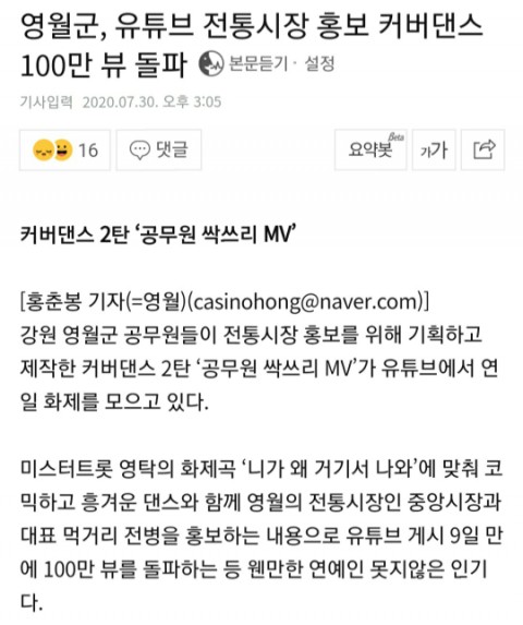  영월 공무원 유튜브 센스만점