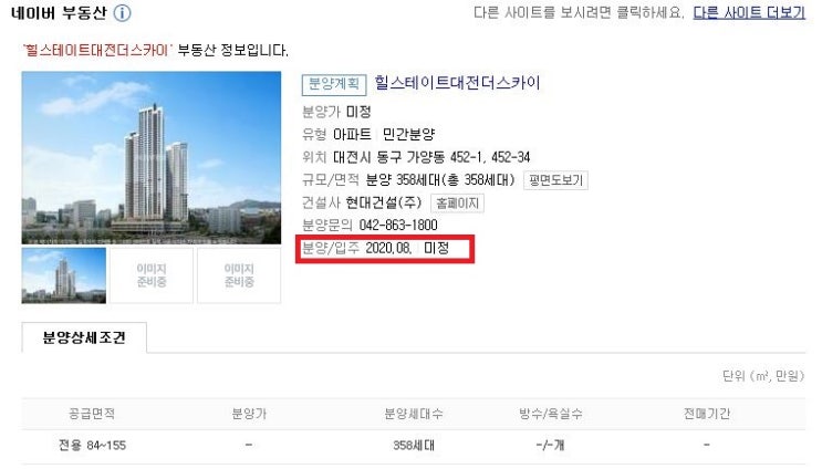  또 분양 연기?!! 힐스테이트 대전 더 스카이