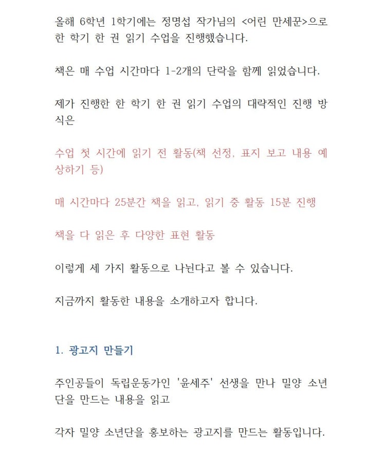  독서활동으로 보는 한 학기 한 권 읽기 총정리 편(수업 계획서 첨부)