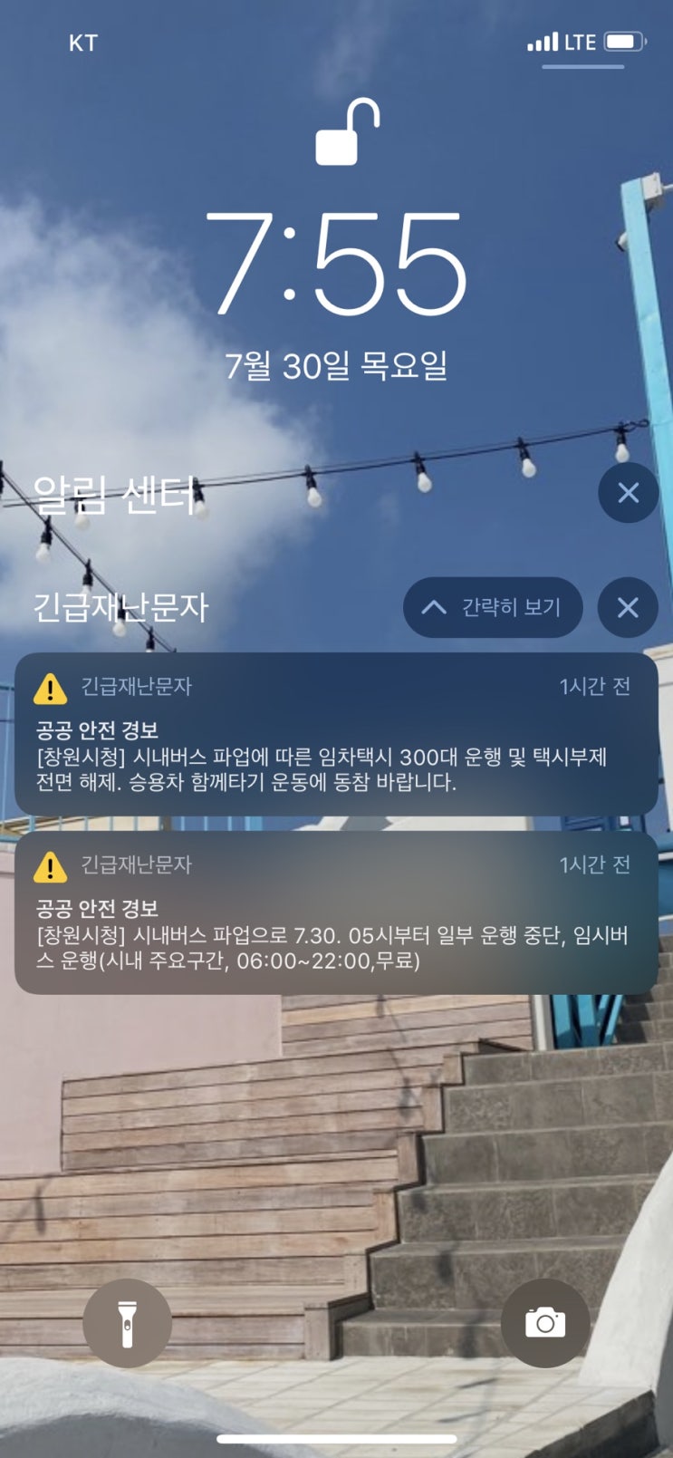 창원 시내버스 파업!!임차택시