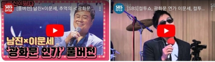  트롯신이 떳다 이문세 광화문연가를 남진이 부른다면, 남진 광화문연가