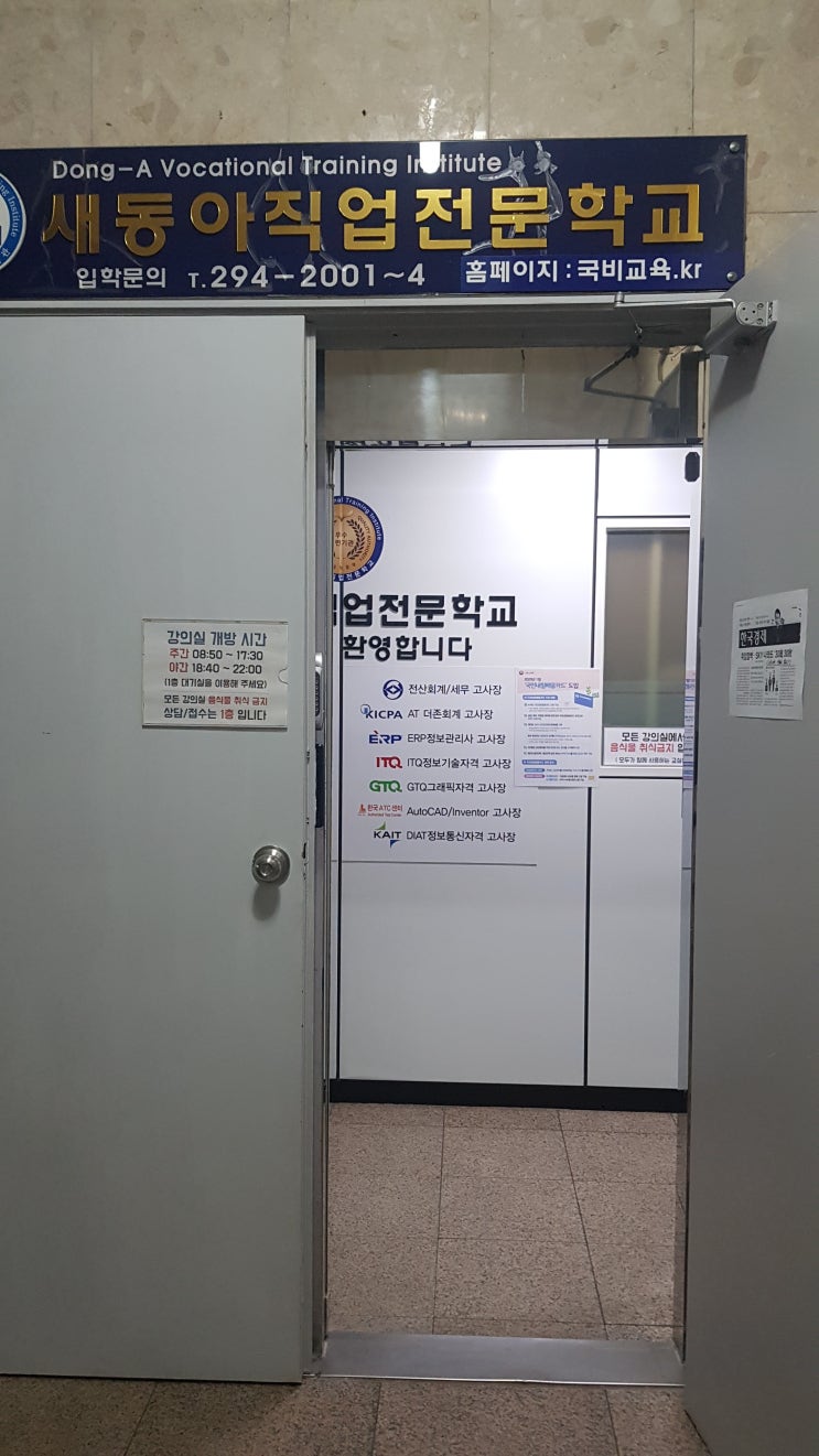  [부산오픽] 하단오픽 새동아직업전문학교 오픽고사장 후기