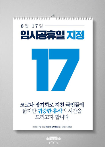  8월 17일 임시공휴일 쉬려면 연차써야 되나요?
