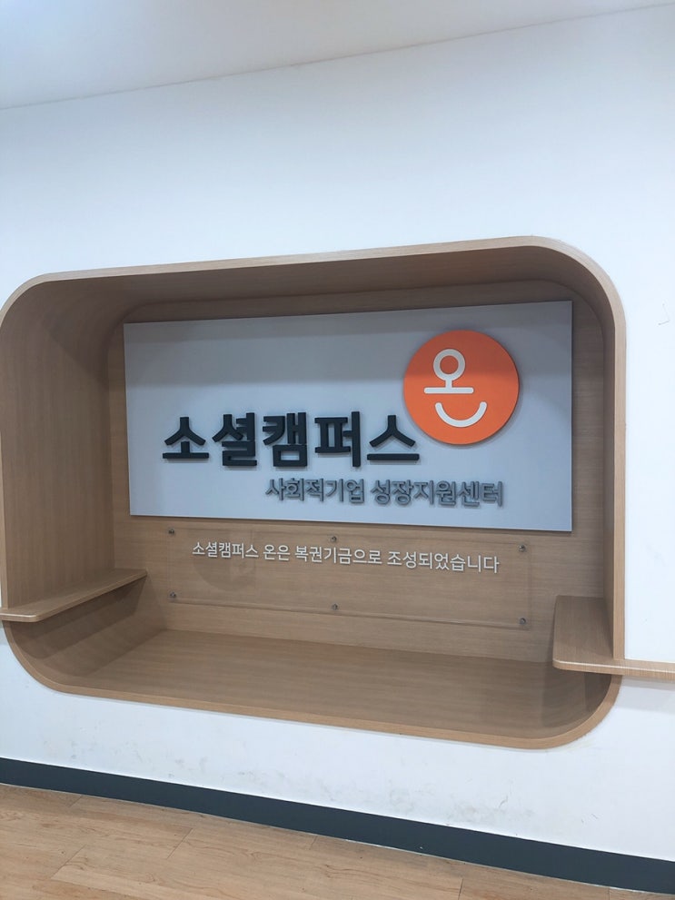 부산대 사회적경제 선도대학 소셜캠퍼스온 인턴쉽