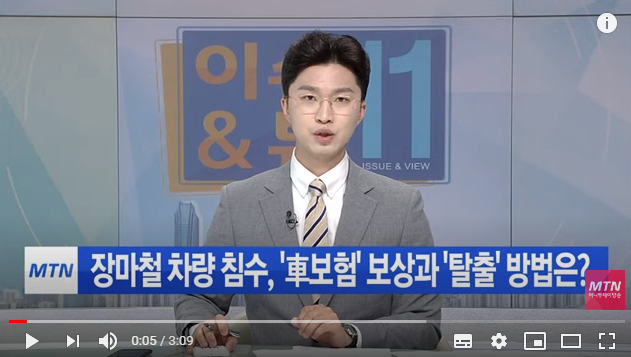 장마에 빈번한 차량 침수, '車보험' 보상부터 '탈출' 방법까지 / 머니투데이방송 장마에 빈번한 차량 침수, '車보험' 보상부터 '탈출' 방법까지 / 머니투데이방송
