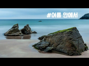 Ocean sounds #11. 여름 안에서 파도소리 ASMR | 잠잘오는 꿀잠 수면유도 파도소리 | 수면, 안정, 공부, 명상 | 20분