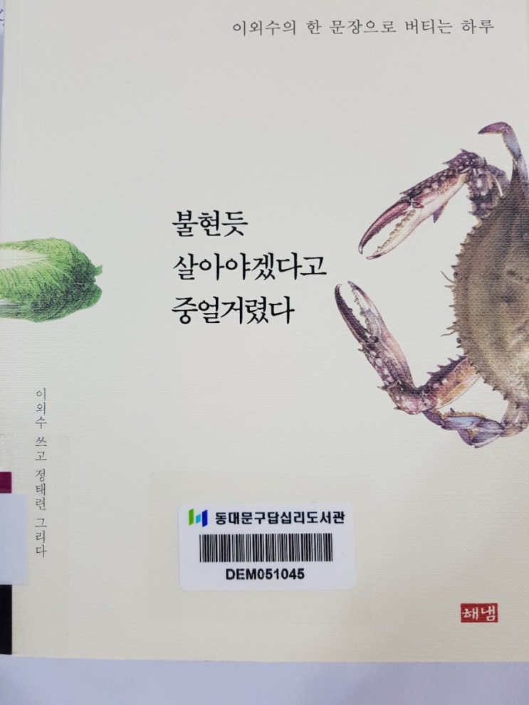  불현듯 살아야겠다고 중얼거렸다-이외수
