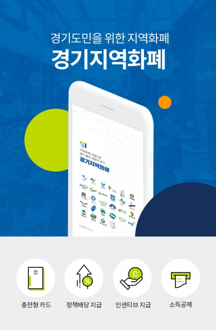  내가 경기페이를 계속 쓰는 이유, 총 3가지로 정리해보자