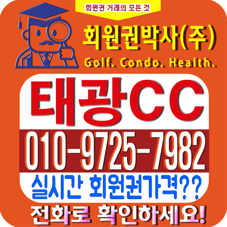  [태광cc] 코로나 19에 회원권 시세는 어떤 영향이 있을까요?