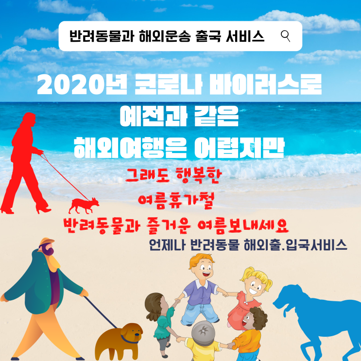 [코로나상황]단두종 강아지 고양이 검역 해외운송 퍼그 미국 샌프란시스코 카고  출국 서류