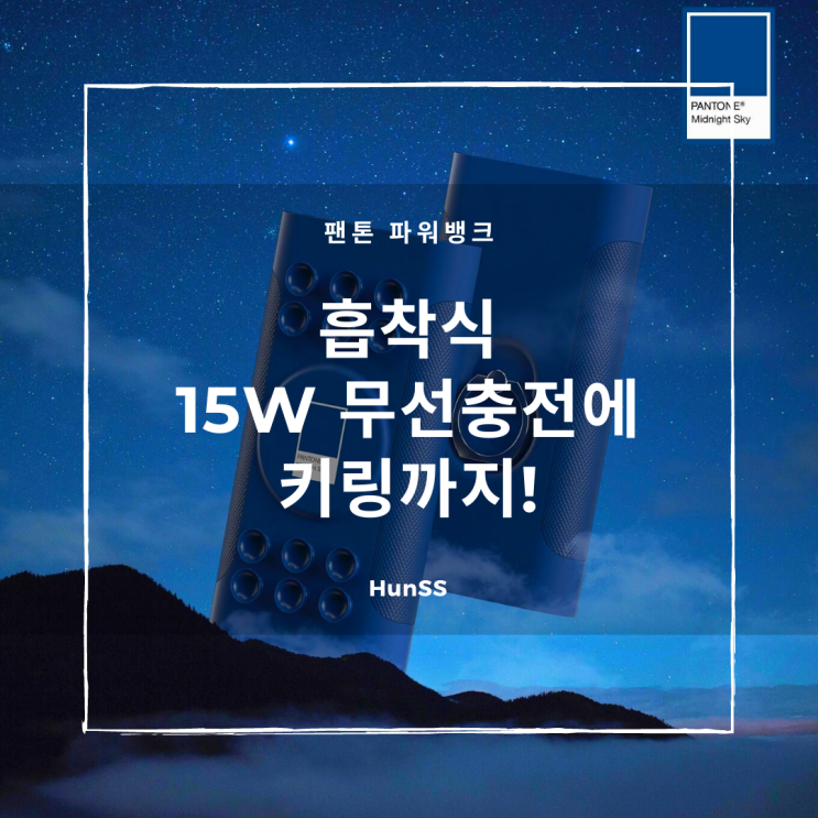  15W 무선충전에 키링까지! - 팬톤 3WAY 보조배터리
