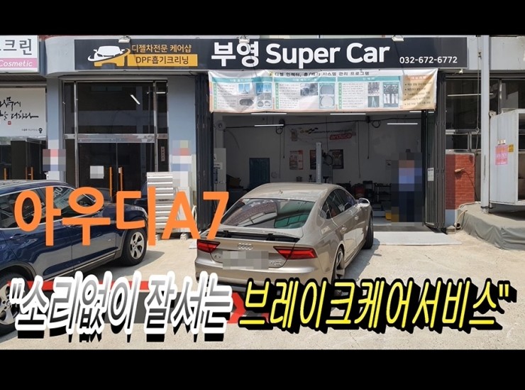 아우디A7 마모되어 변형되어 나타나는 브레이크떨림문제 부영수퍼카 브레이크케어 디스크연마!,부천 디젤차수입차 브레이크관리 디스크로터연마전문 부영수퍼카 
