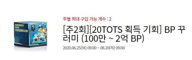  [피파온라인4]마일리지 상점[20TOTS흭득 기회]BP꾸러미(100만~2억BP) 구매 후기 및 정보
