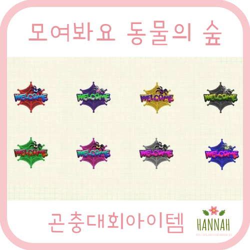 모동숲 곤충대회 상품 아이템 & 리폼 모동숲 곤충대회 상품 아이템 & 리폼