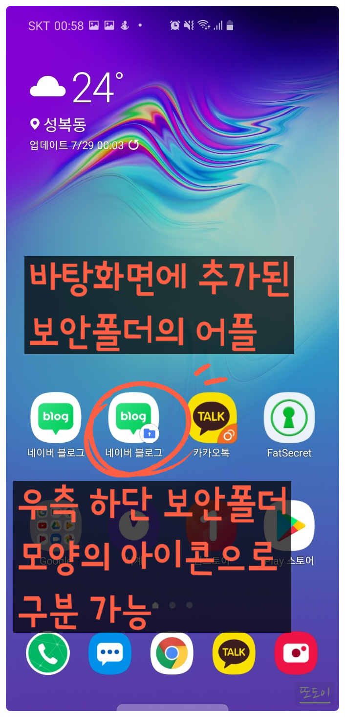  삼성 갤럭시 보안폴더 듀얼앱 방법