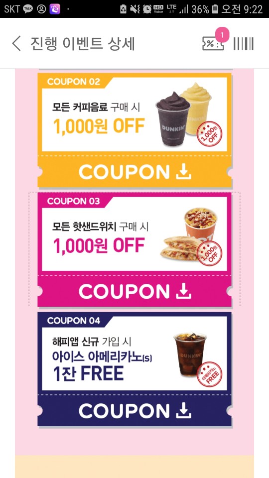 [해피포인트 꿀팁] 던킨DAY에 해피포인트 앱에서 쿠폰 받아요(매월 1,2,3일 사용)