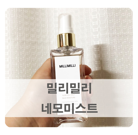  [피부 속건조] 미스트추천 밀리밀리 네모미스트 후기
