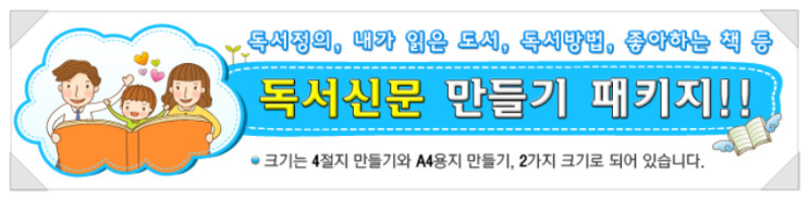  독서신문 만들기/가족독서신문