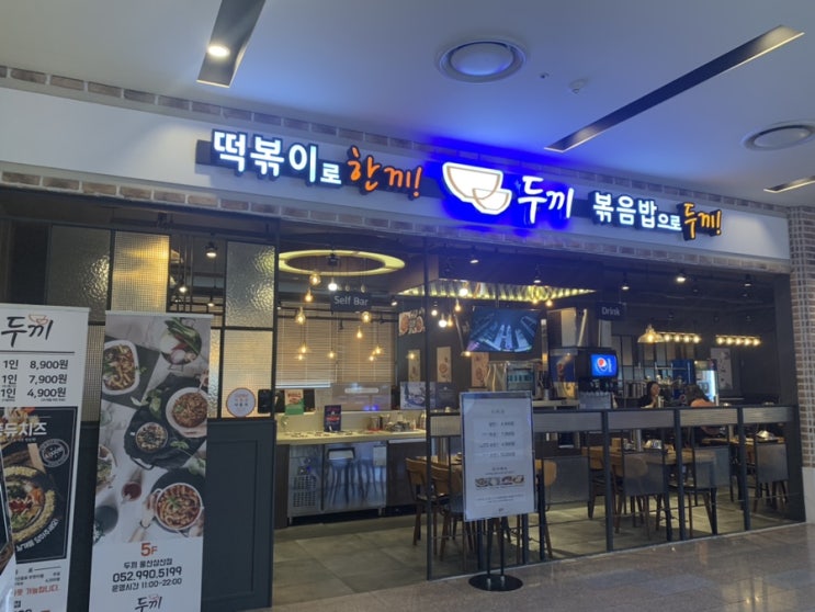  울산 삼산 업스퀘어 :-) 두끼