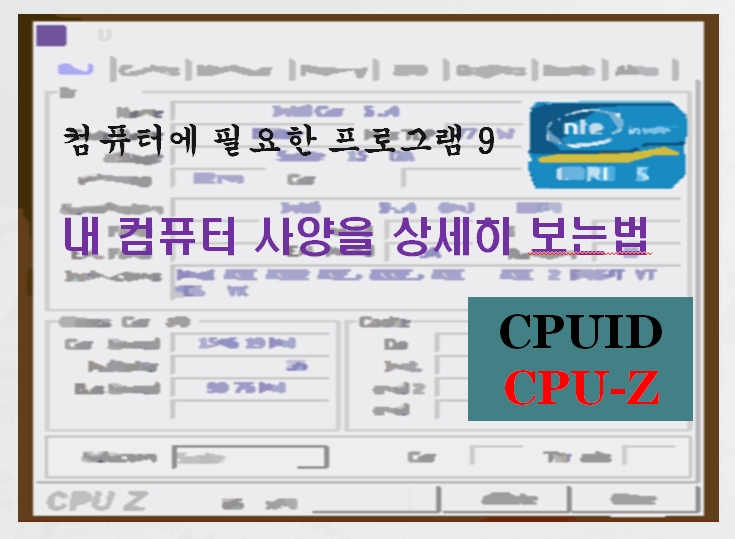  CPU-Z 다운로드 방법 및 상세하게 보는법